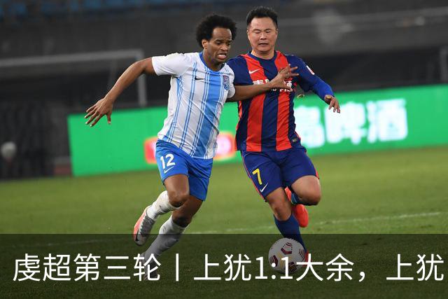 虔超第三轮丨上犹1:1大余，上犹队21号刘锦在最后一分钟进球！